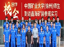 中国矿业大学(徐州)师生到访澳门四不像参观实习